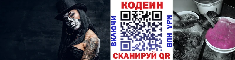 купить наркотики сайты  Пересвет  Кодеиновый сироп Lean Purple Drank 